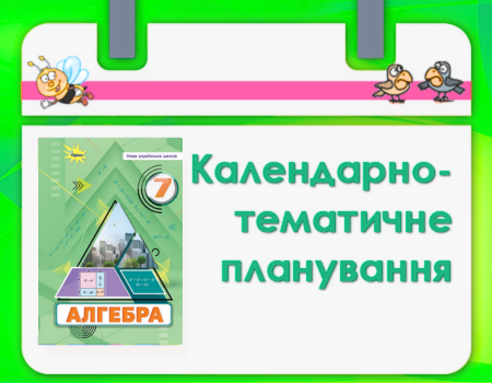 планування геометрія