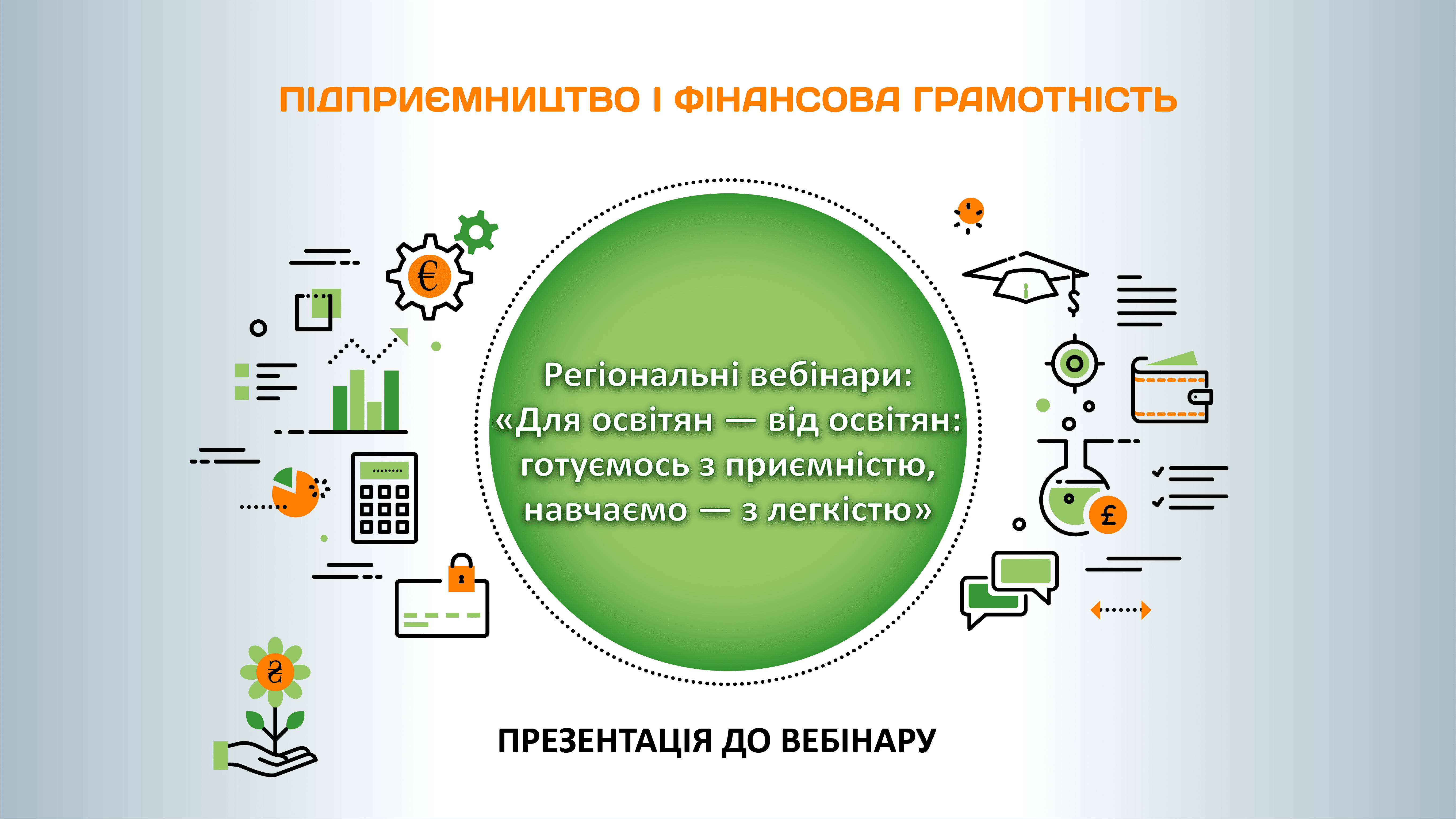плашка до презентації 1