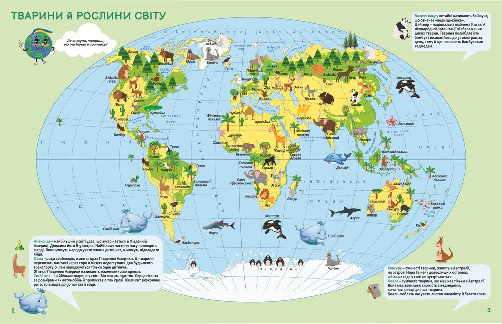 світом с 2 3