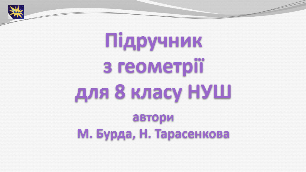 титул през алгебра 8 клас