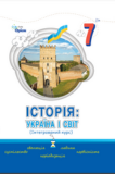 україна і світ обкладинка