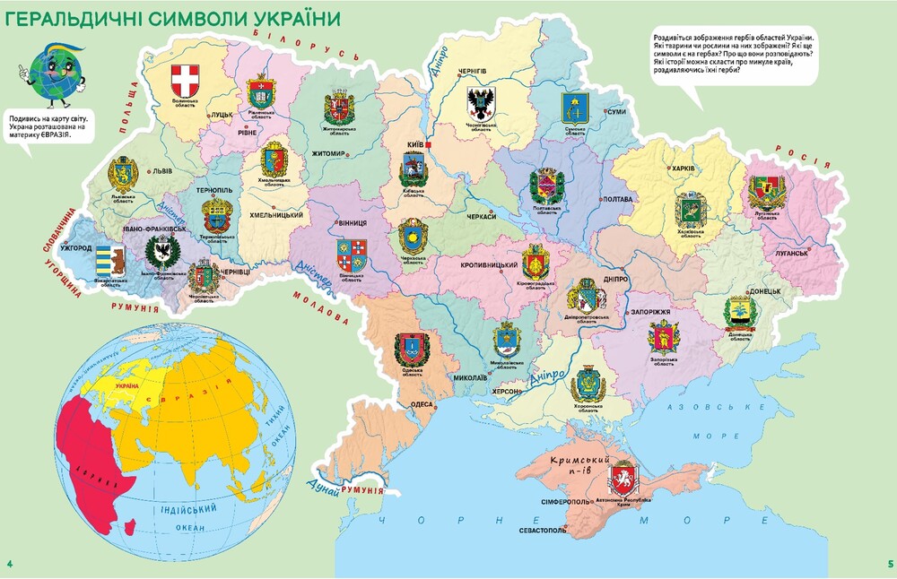 україною с 4 5