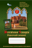 історія зощит демо