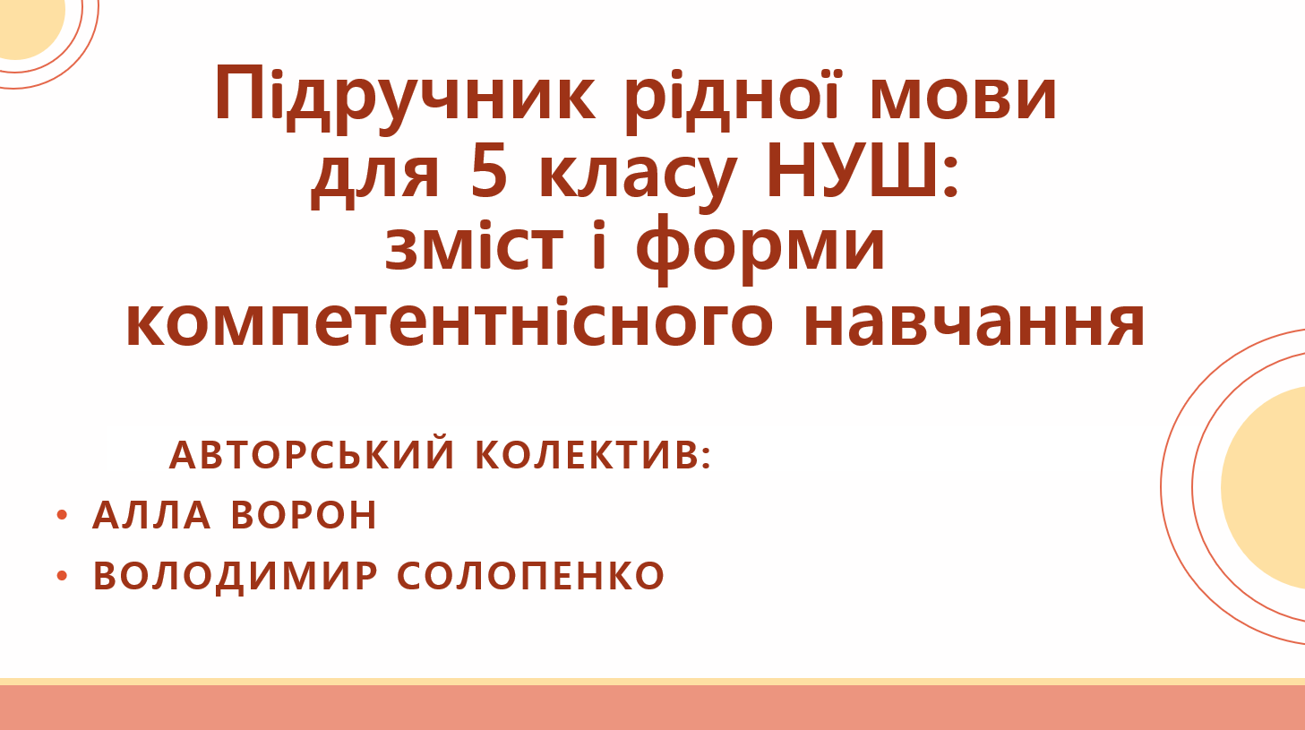 презентація підручники з рідної мови