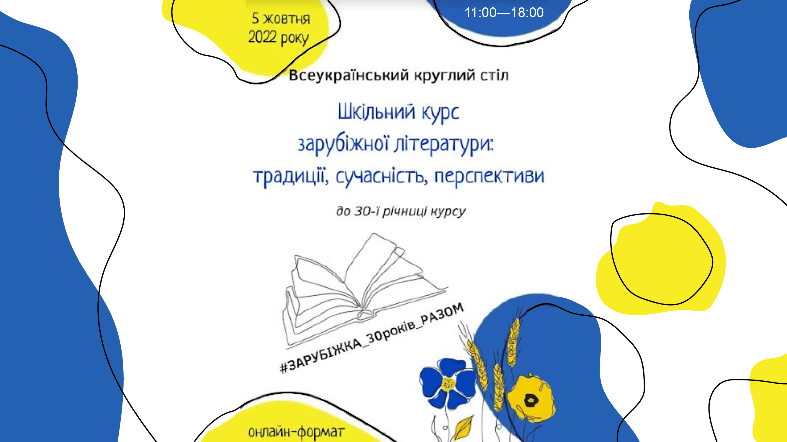 стіл. трансляція