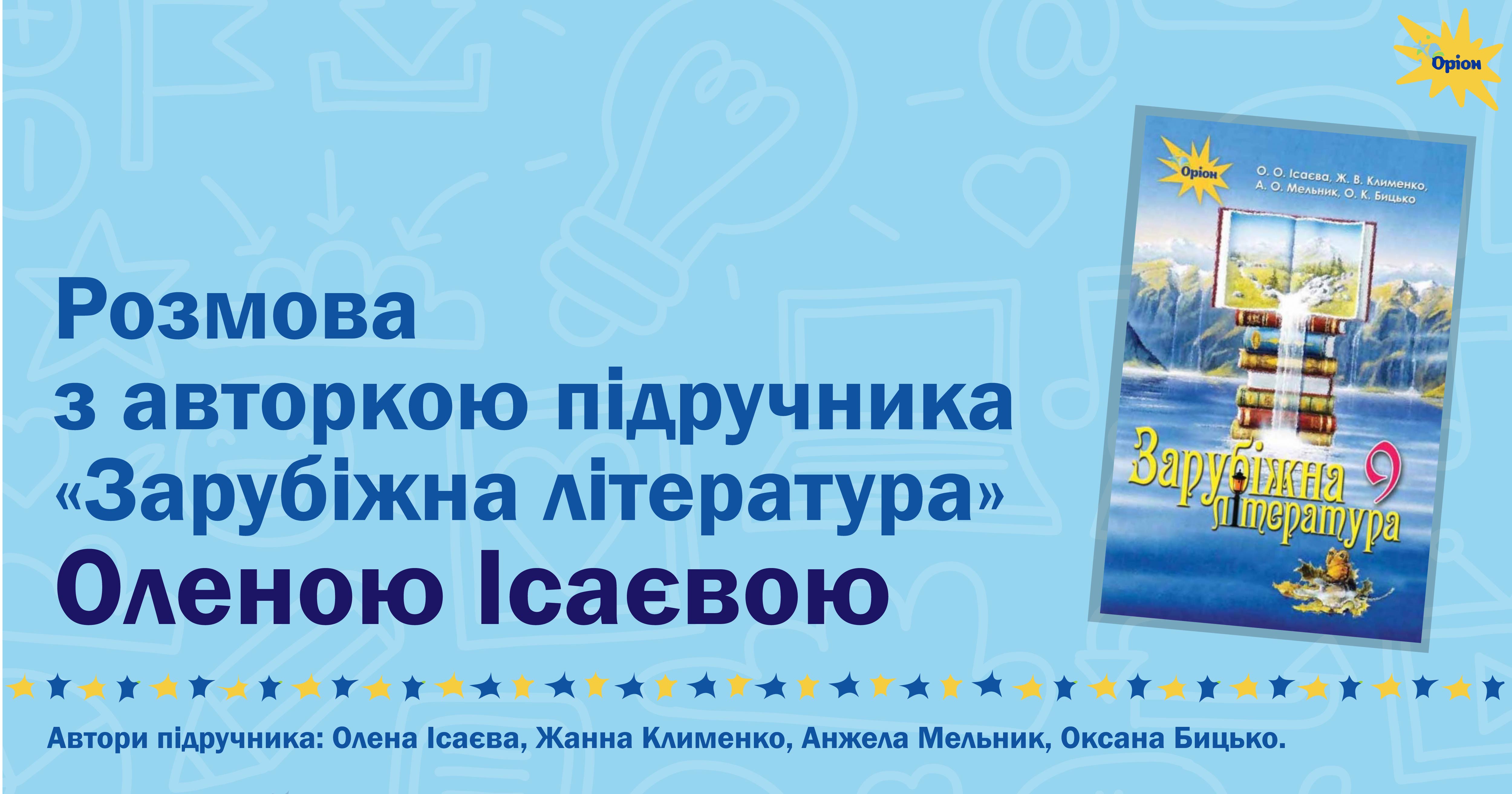 інтервю Ісаєва Монтажна область 1