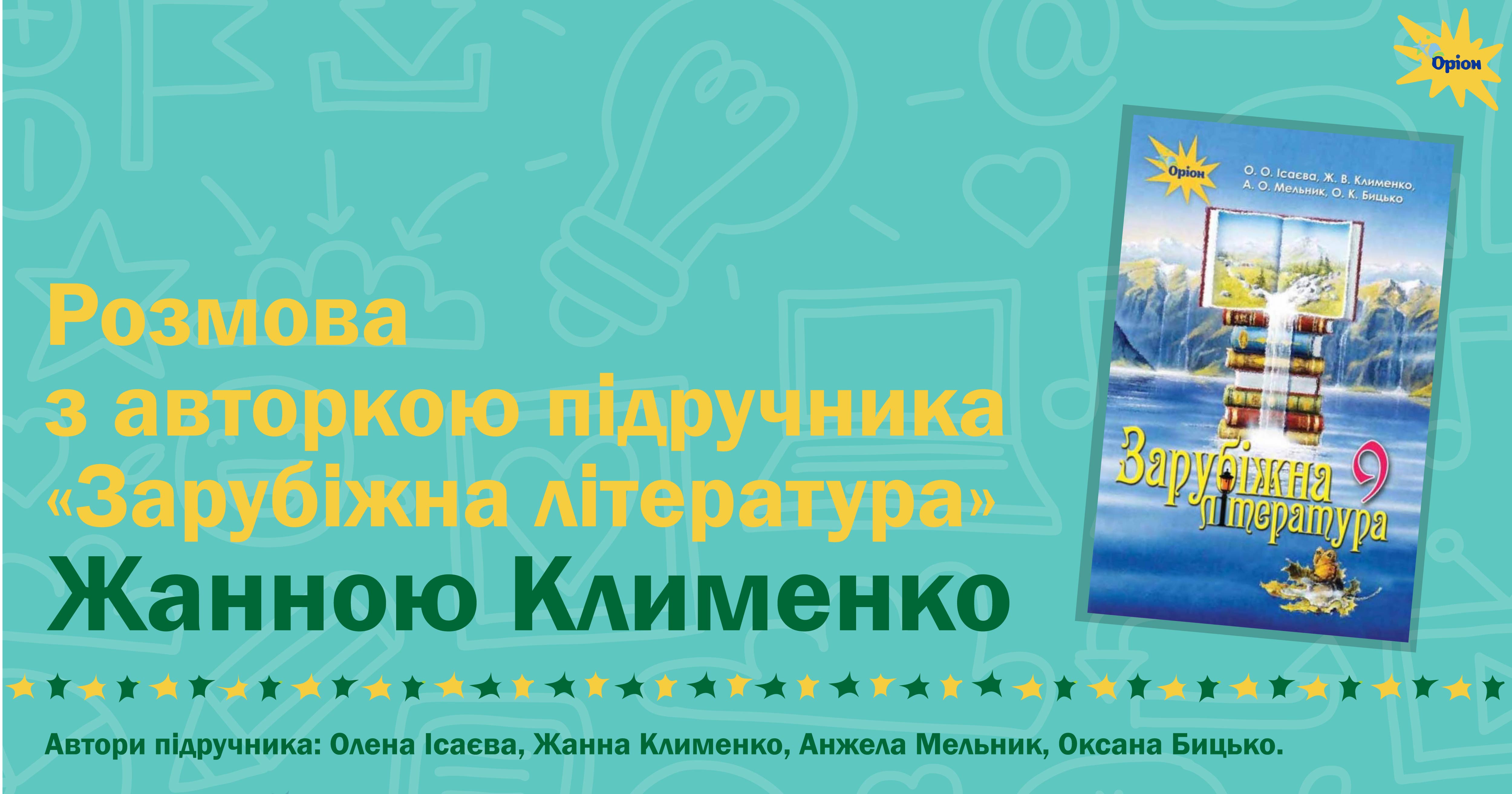 інтервю в тіло Клименко Монтажна область 1